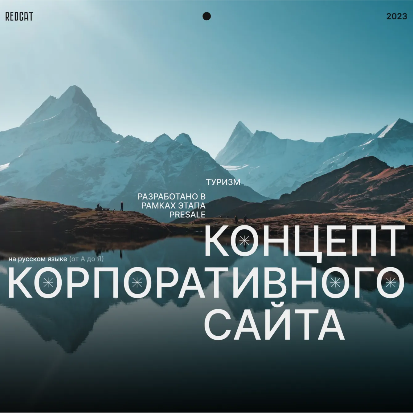 Алтай: Корпоративный сайт