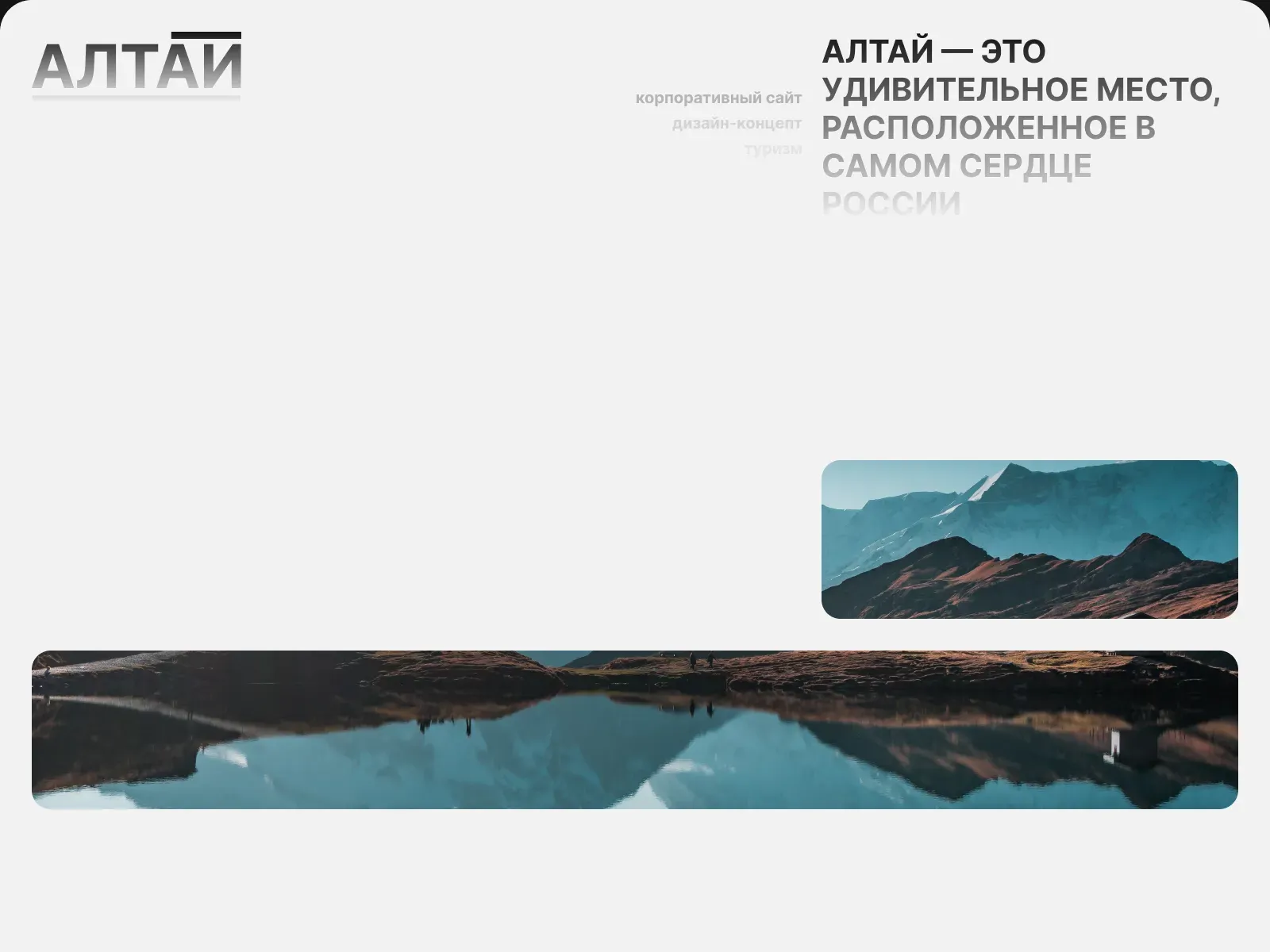 /projects/pages/altai/1.webp