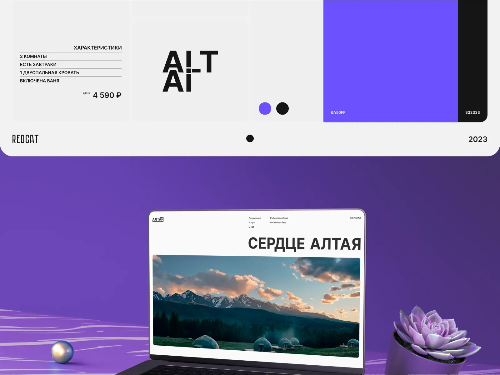 /projects/pages/altai/4.webp