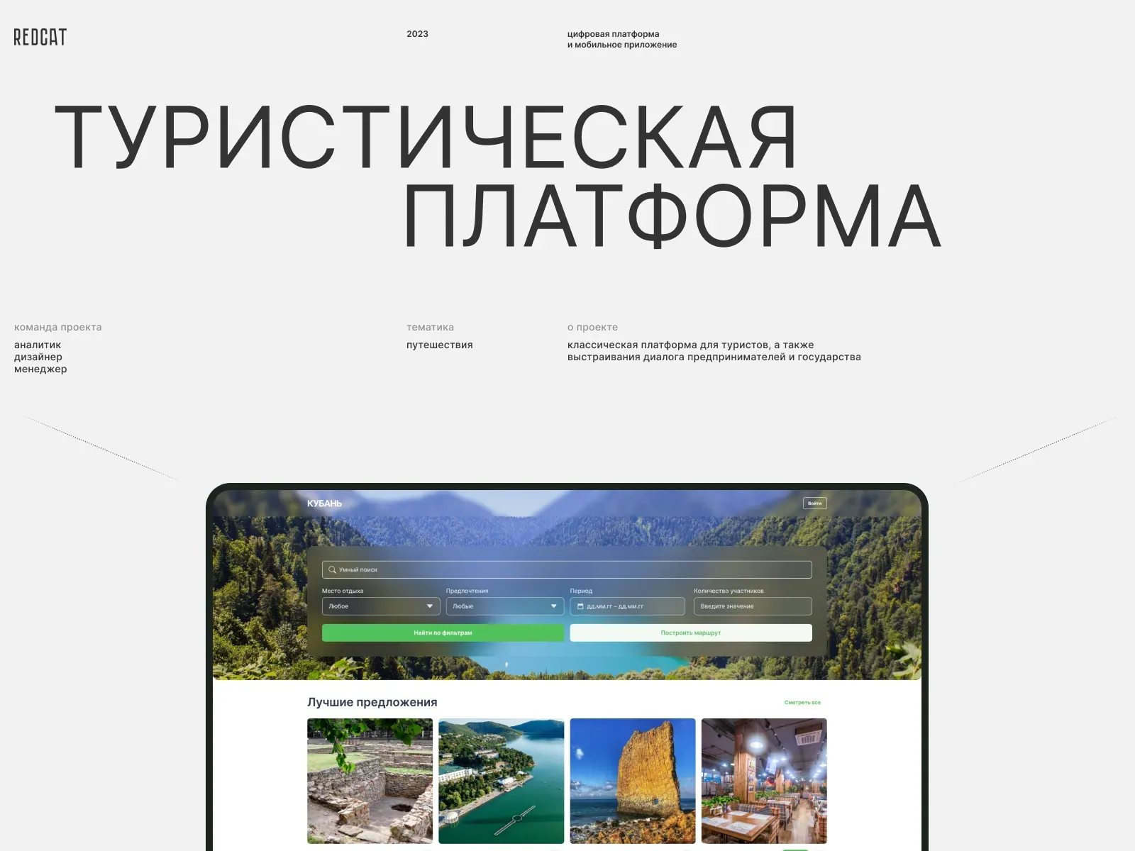 /projects/pages/travel-platform/1.webp